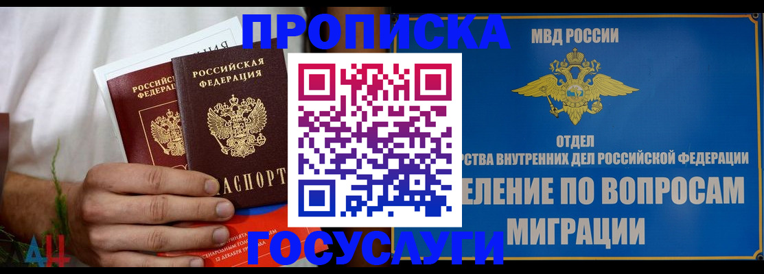 прописка для работы в Ишиме