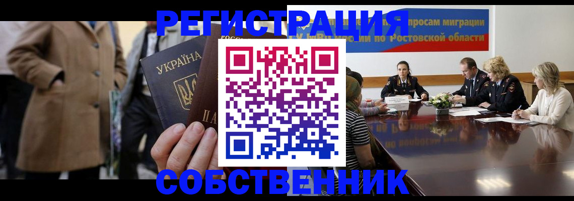 временная регистрация законно в Ишиме