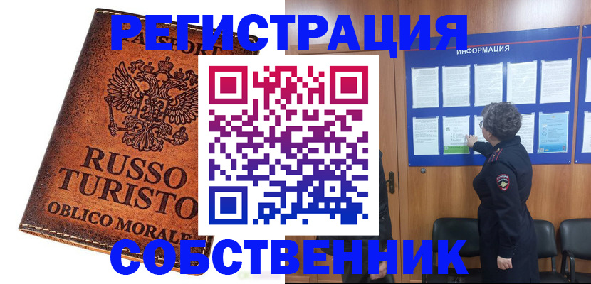 регистрация в Ишиме