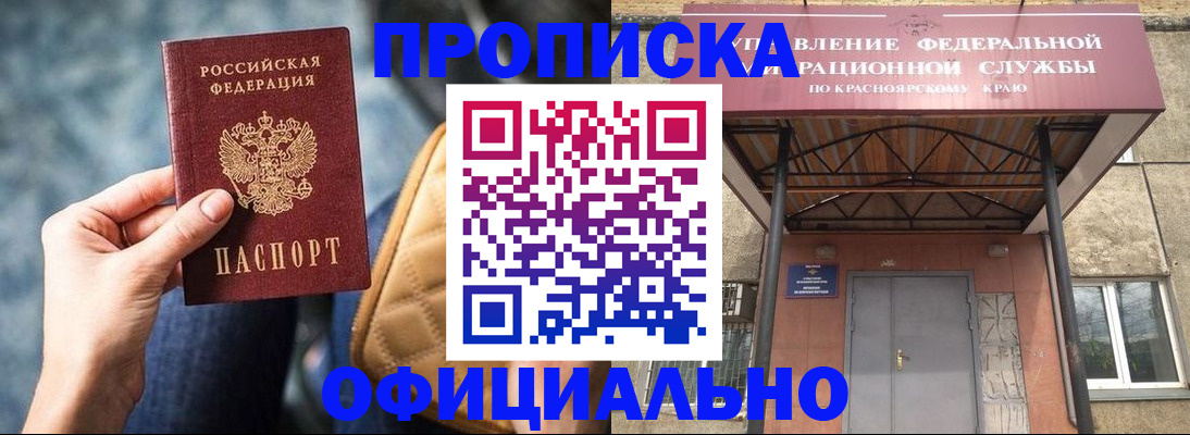 прописка от собственника в Ишиме