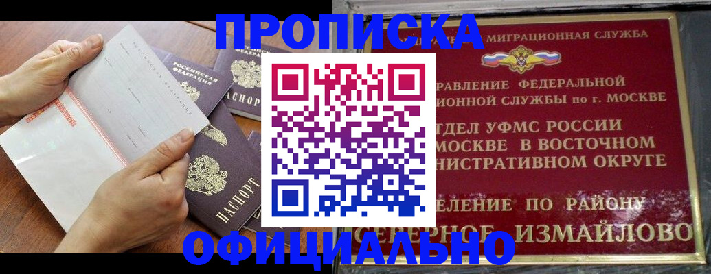 временная регистрация купить в Ишиме
